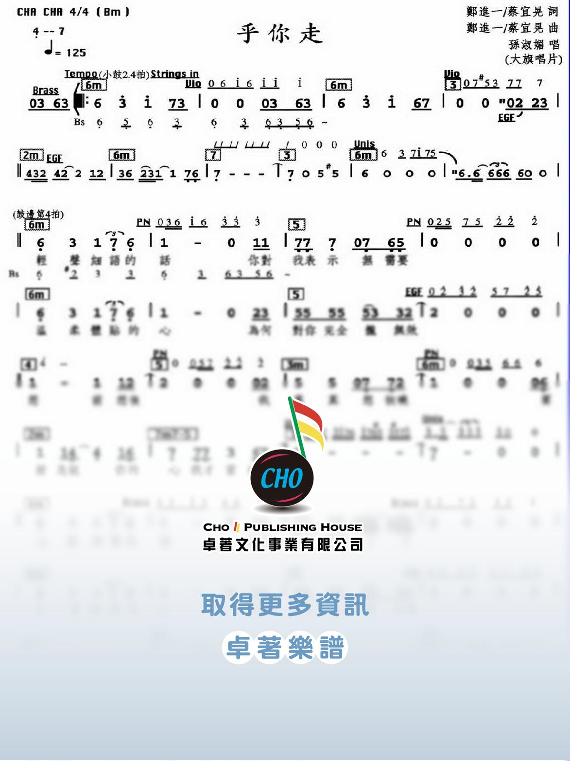 乎你走